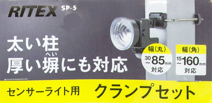 Amazon | ムサシ センサーライト用クランプセット(RITEXシリーズ